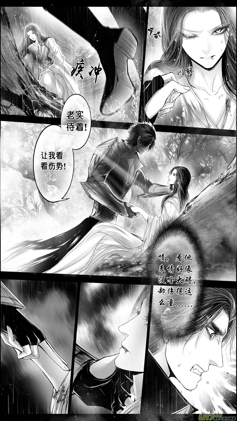 DLC.山有扶苏 五 第1页