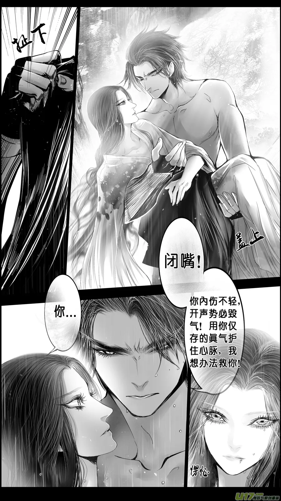 DLC.山有扶苏 五 第2页