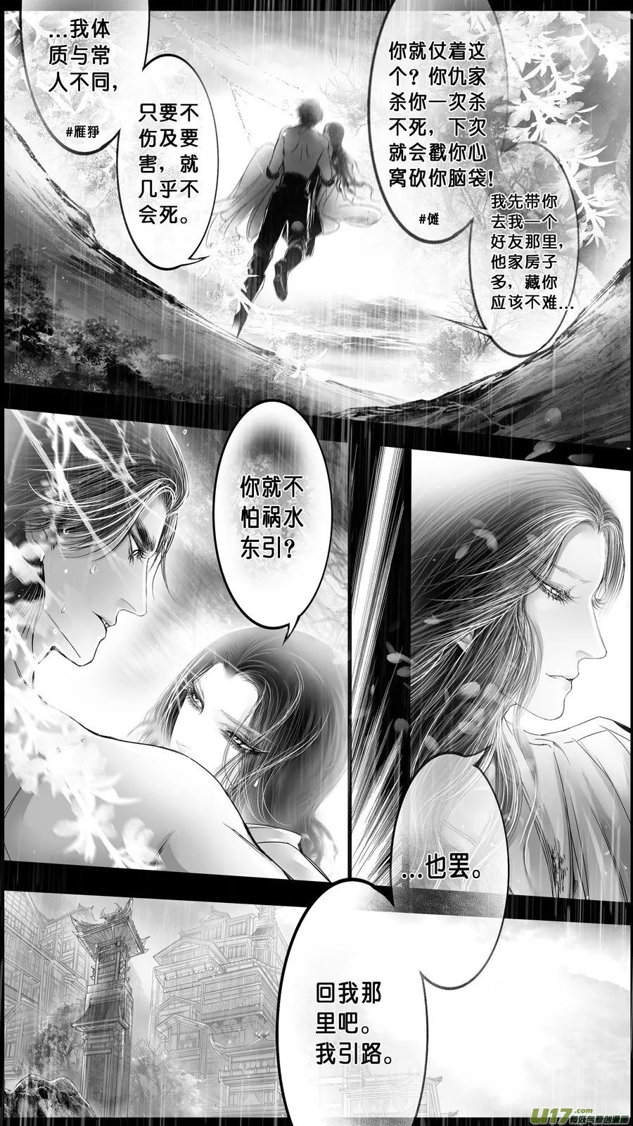 DLC.山有扶苏 五 第3页