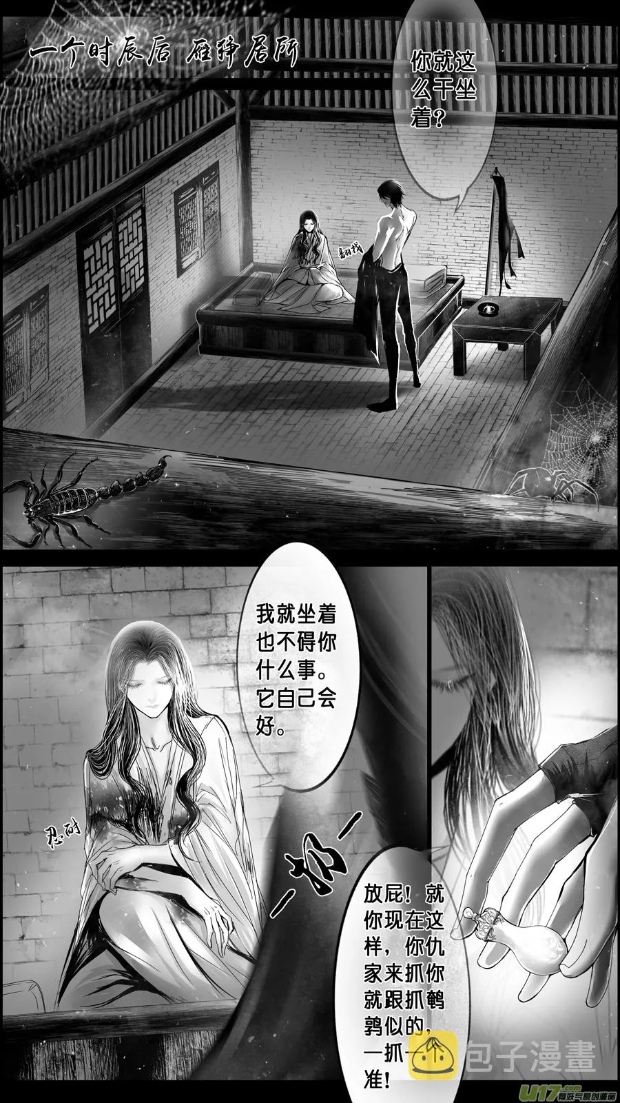 DLC.山有扶苏 五 第4页
