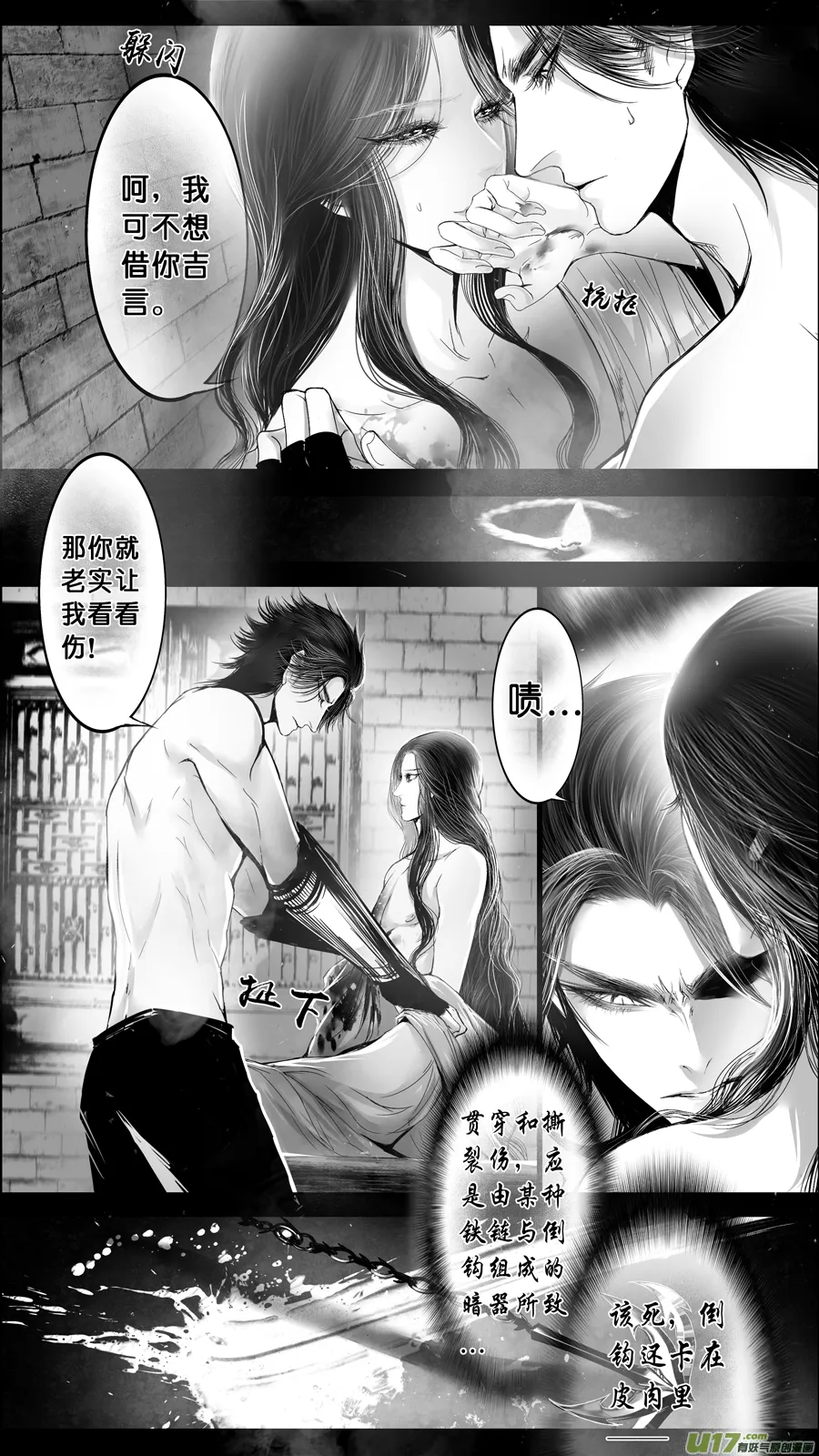 DLC.山有扶苏 五 第5页