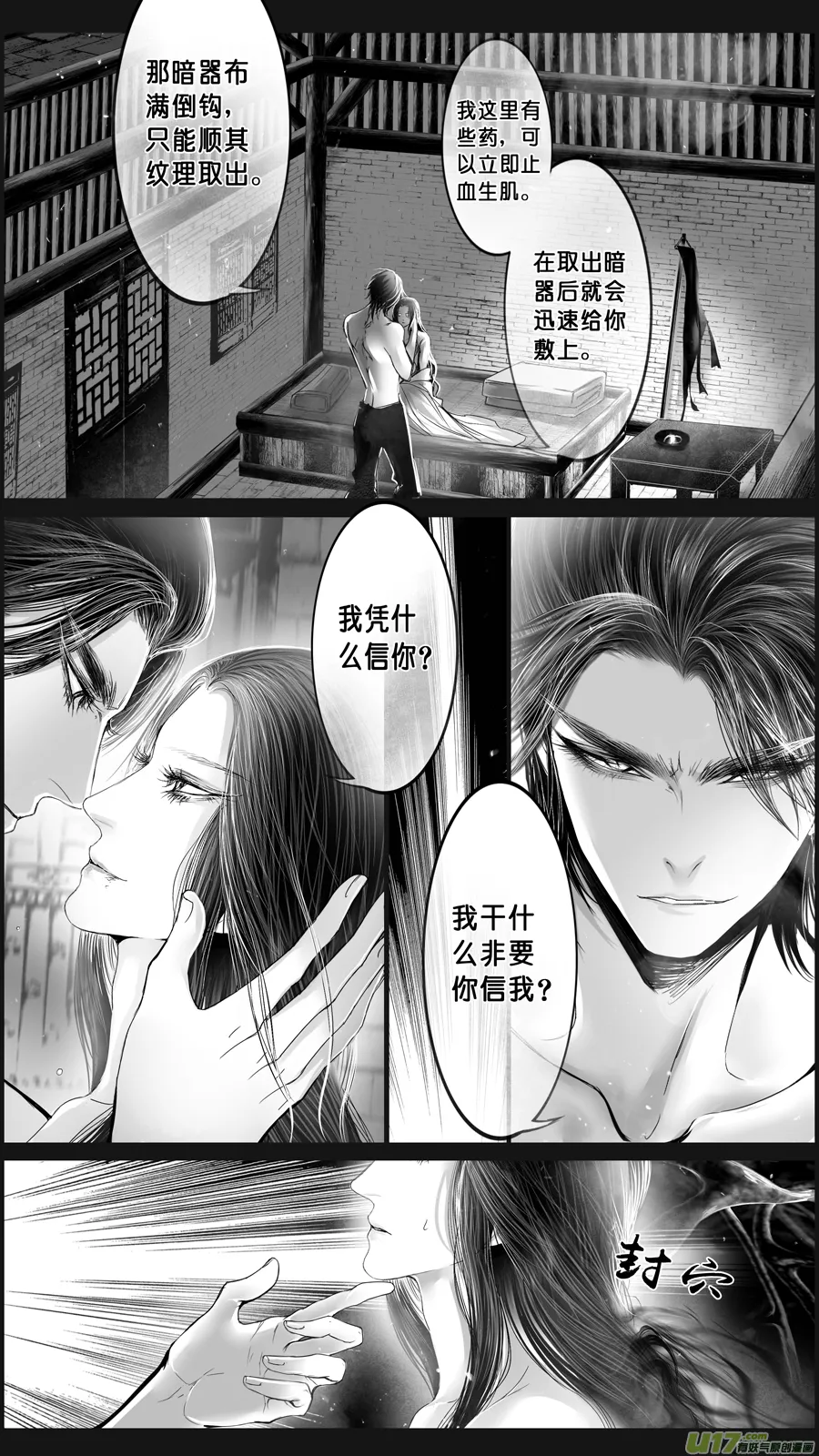 DLC.山有扶苏 五 第7页
