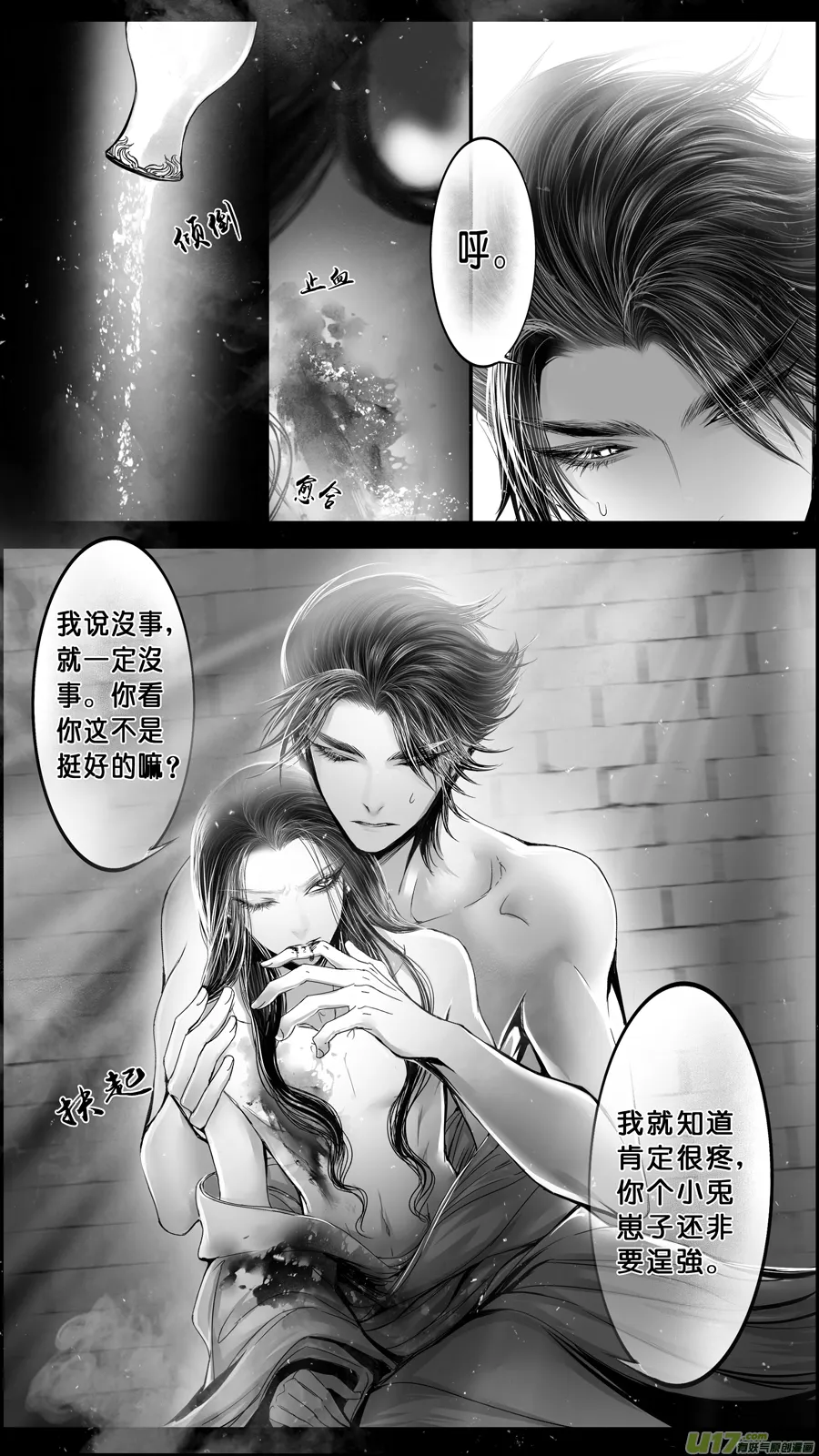 DLC.山有扶苏 六 第1页