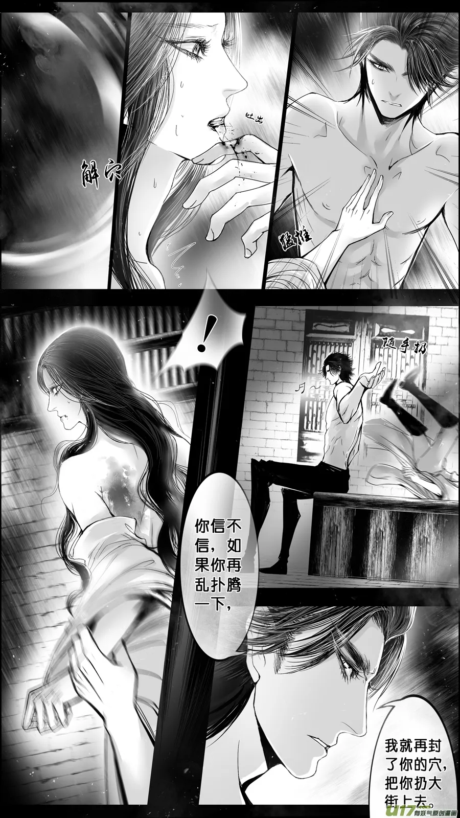 DLC.山有扶苏 六 第2页