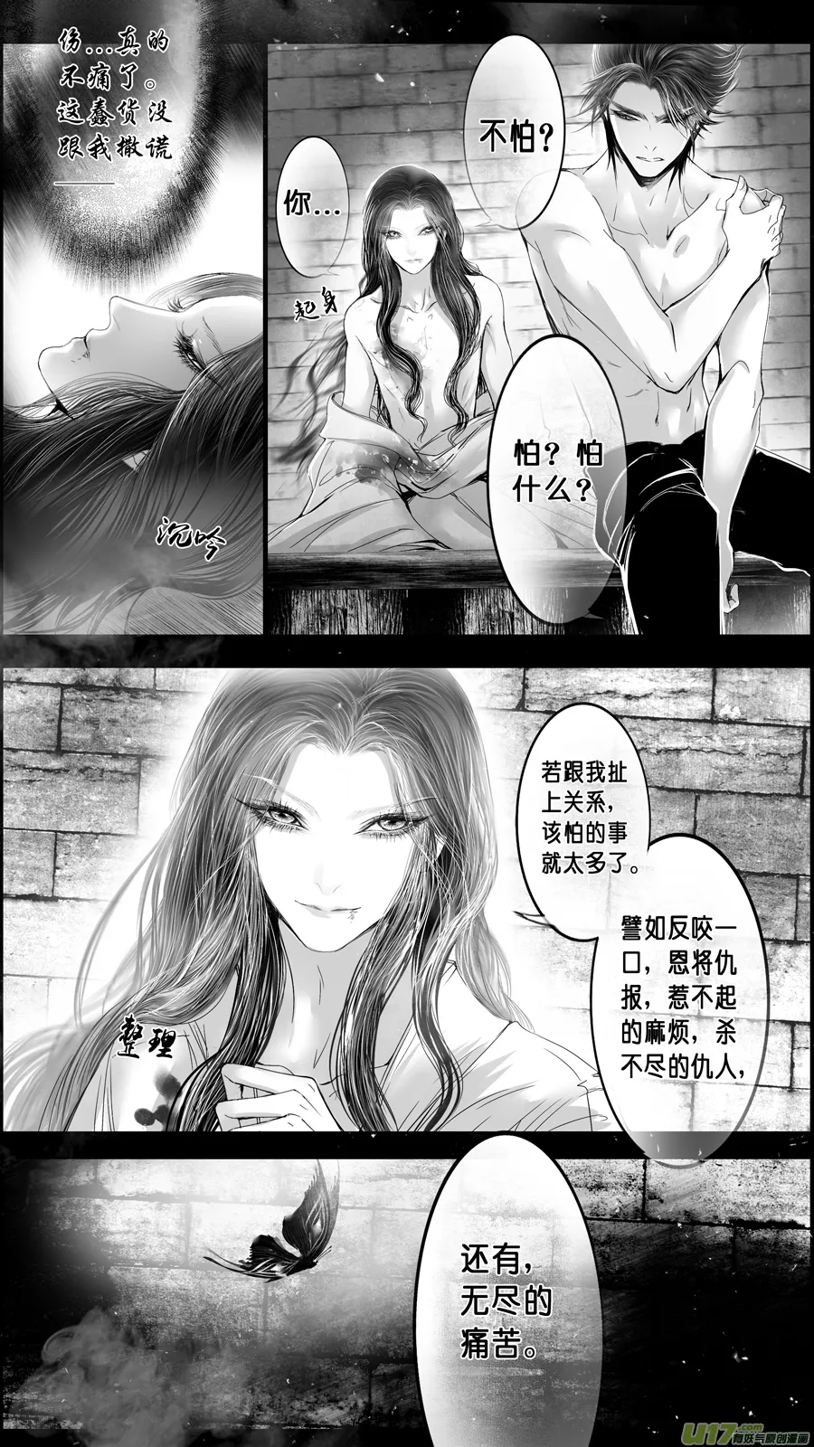 DLC.山有扶苏 六 第3页
