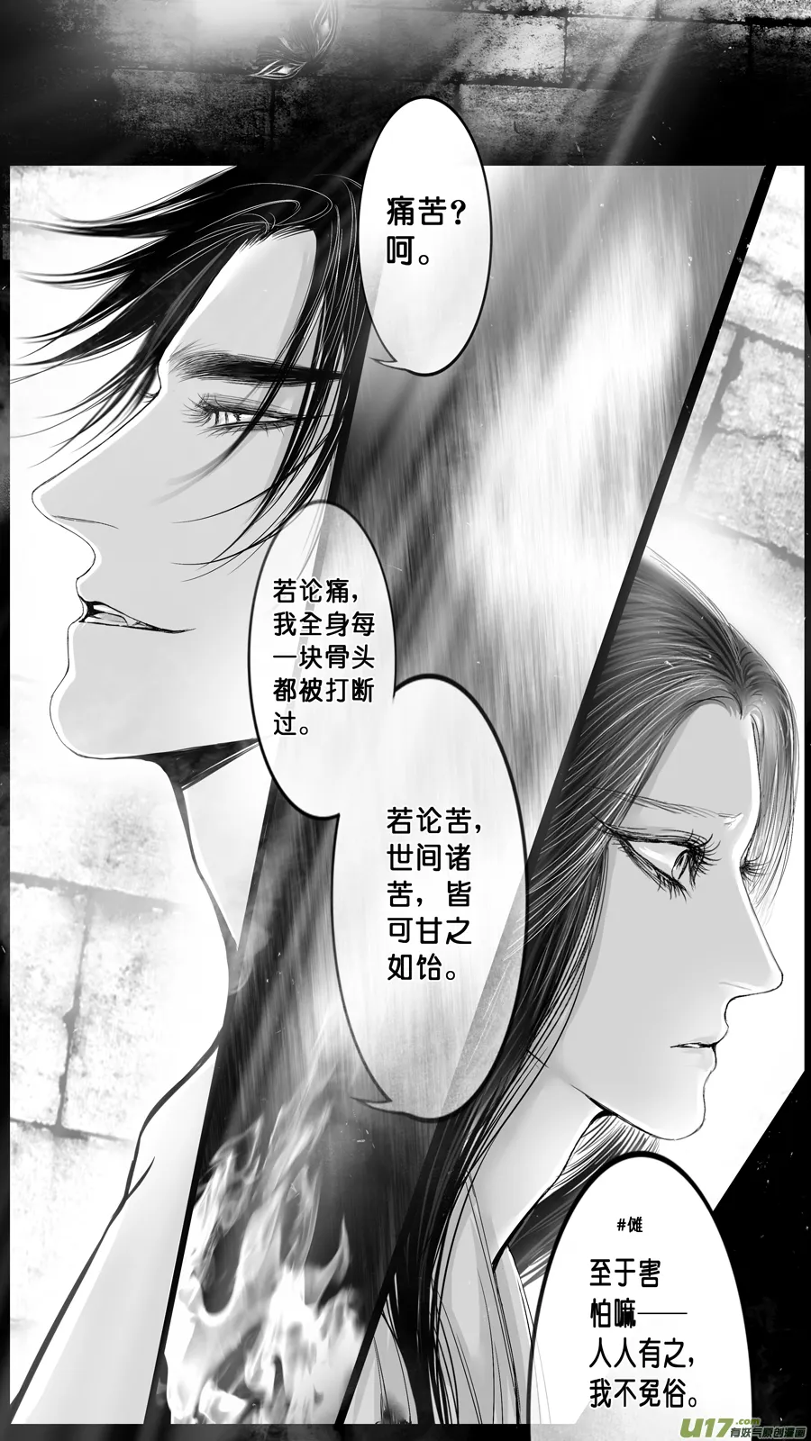 DLC.山有扶苏 六 第4页