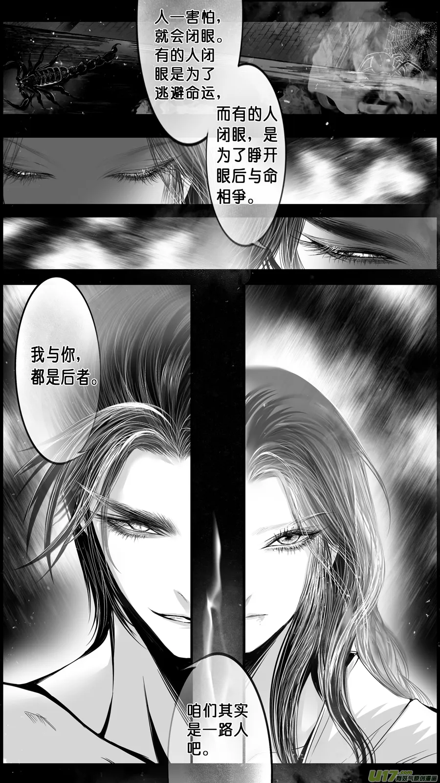DLC.山有扶苏 六 第5页