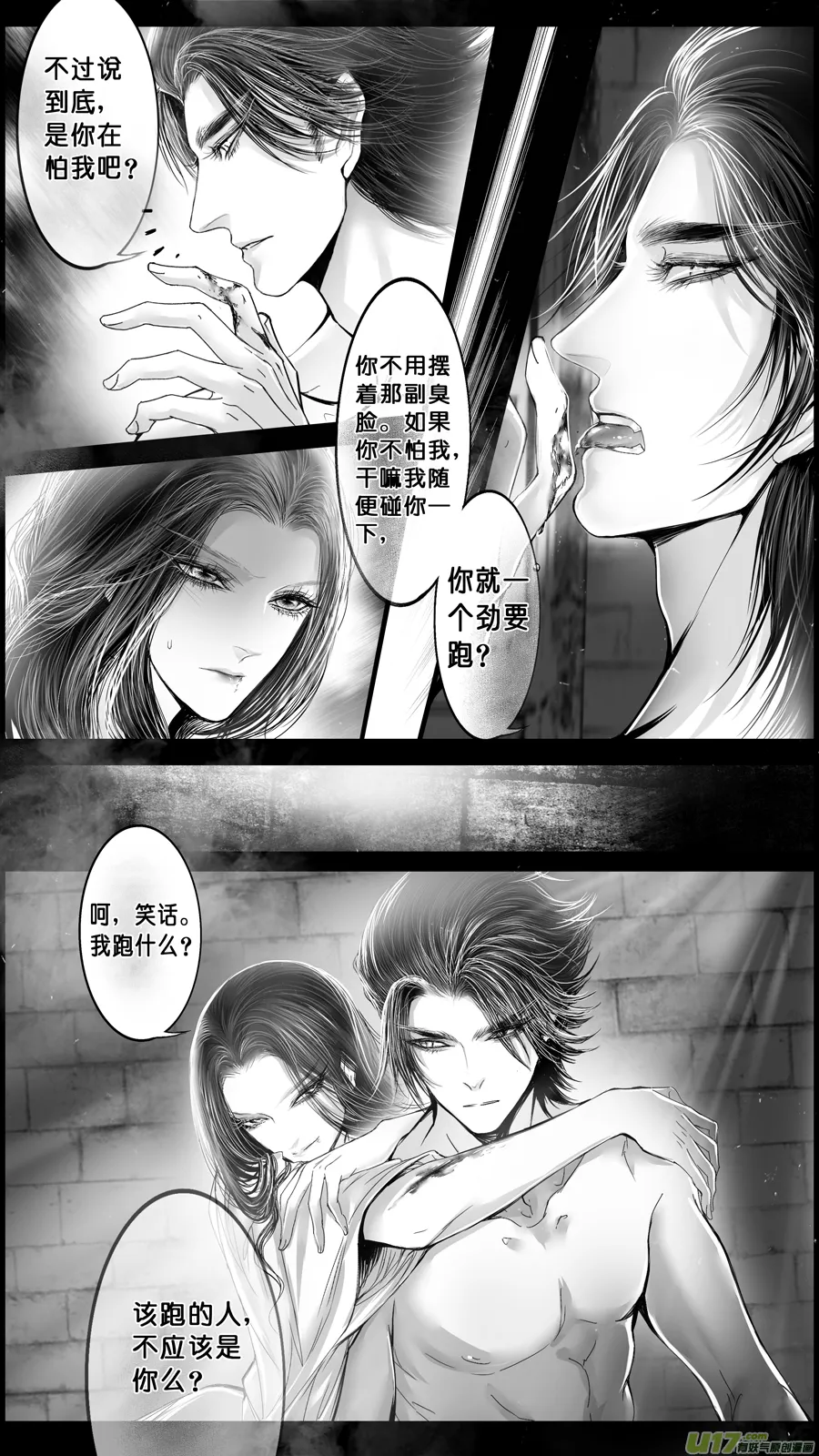 DLC.山有扶苏 六 第6页