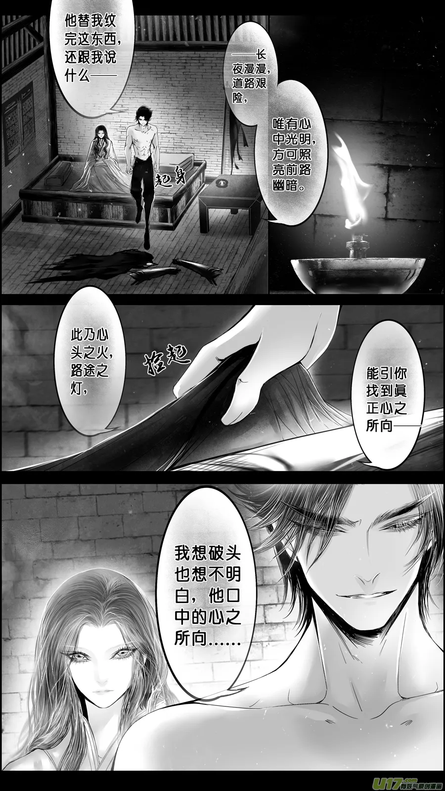 DLC.山有扶苏 七 第2页