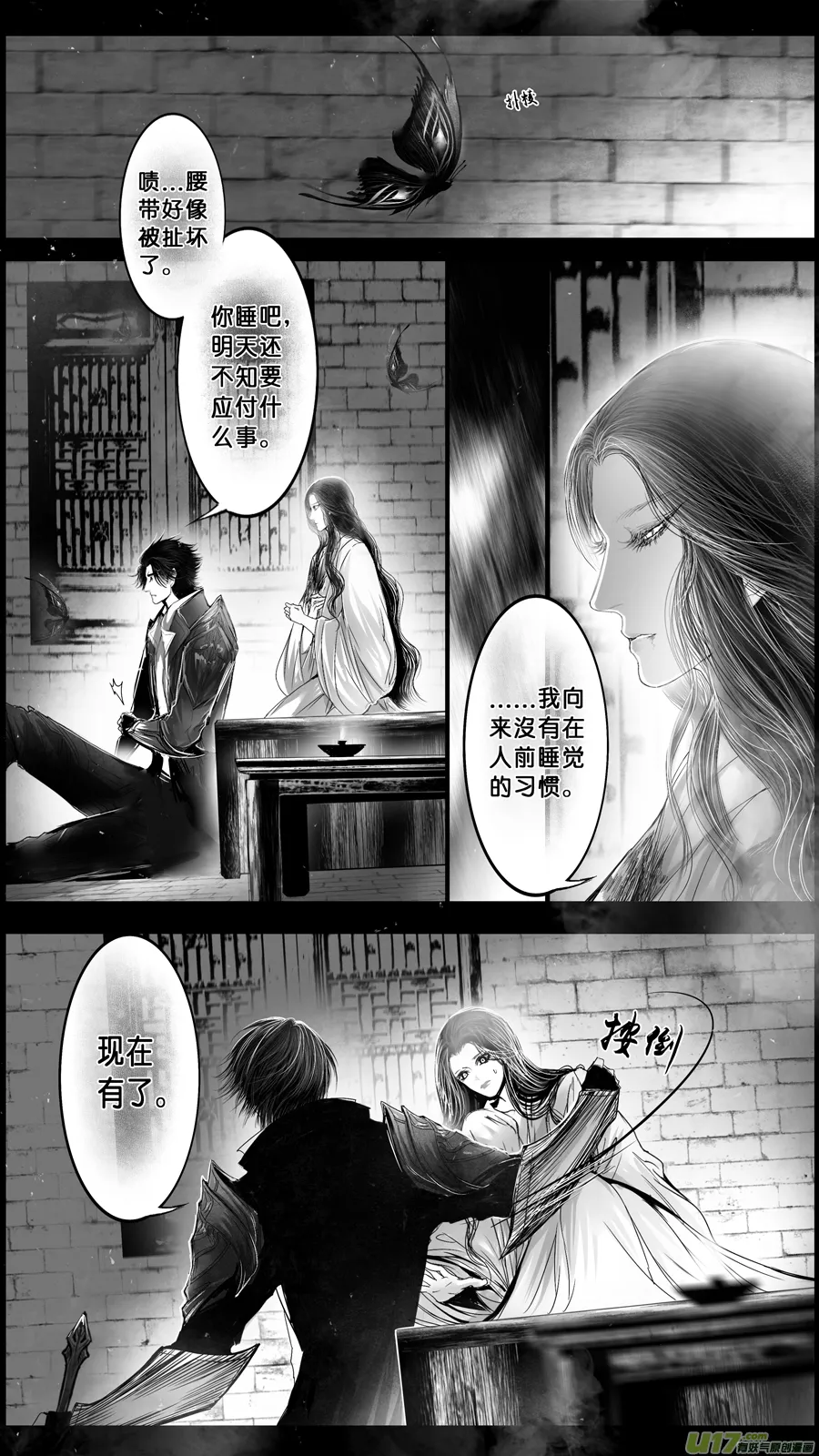 DLC.山有扶苏 七 第4页