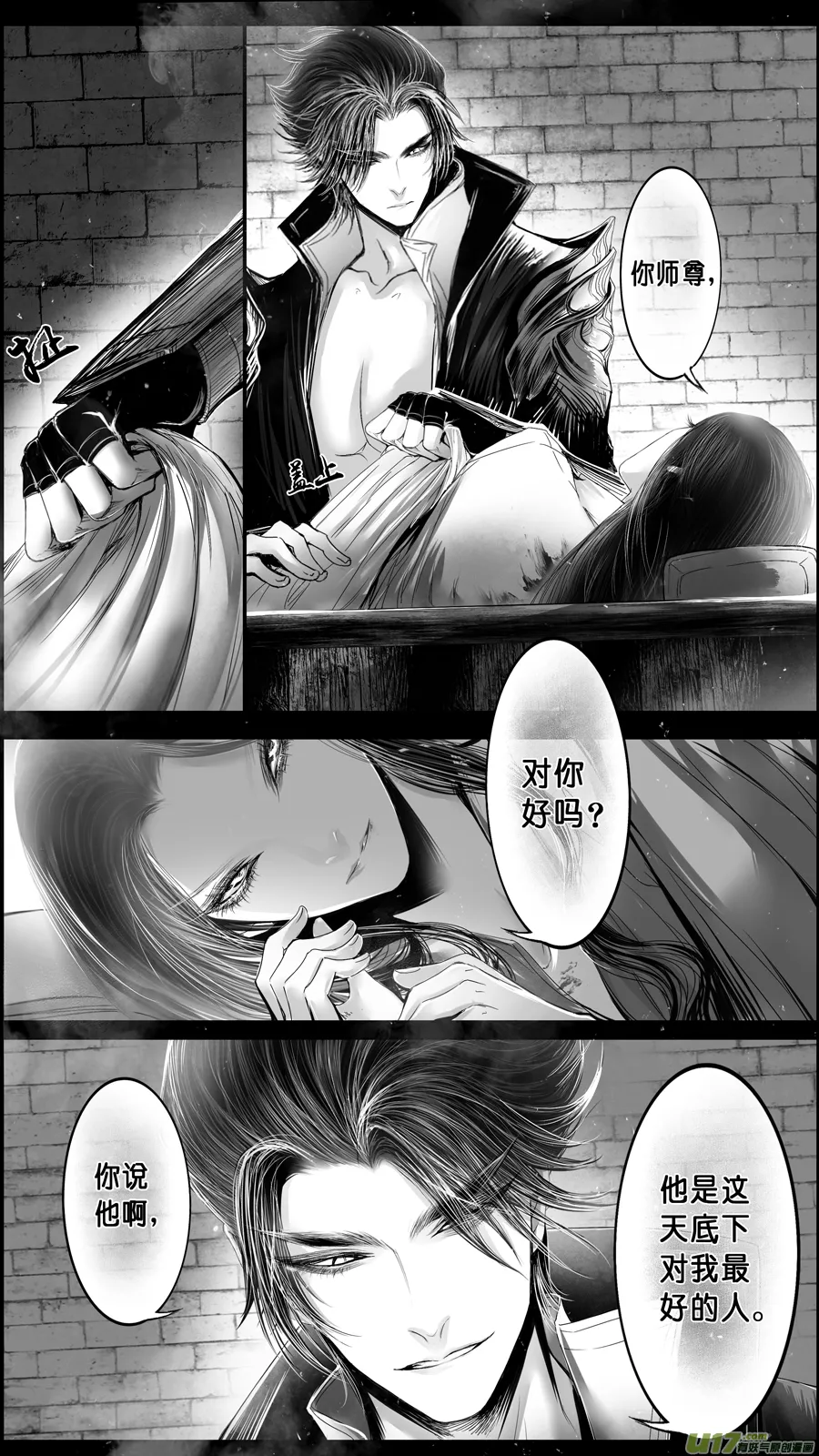 DLC.山有扶苏 七 第5页