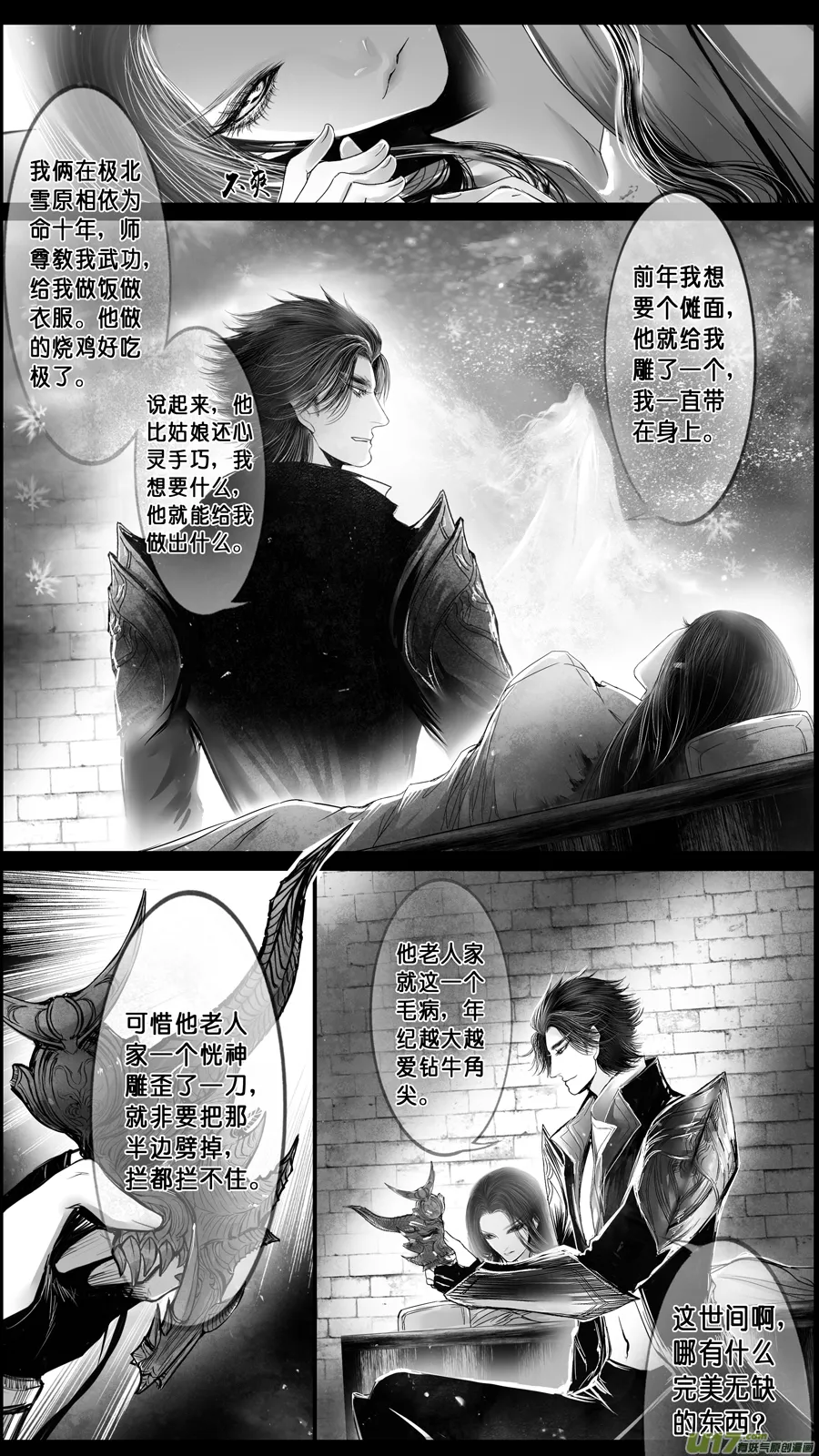 DLC.山有扶苏 七 第6页