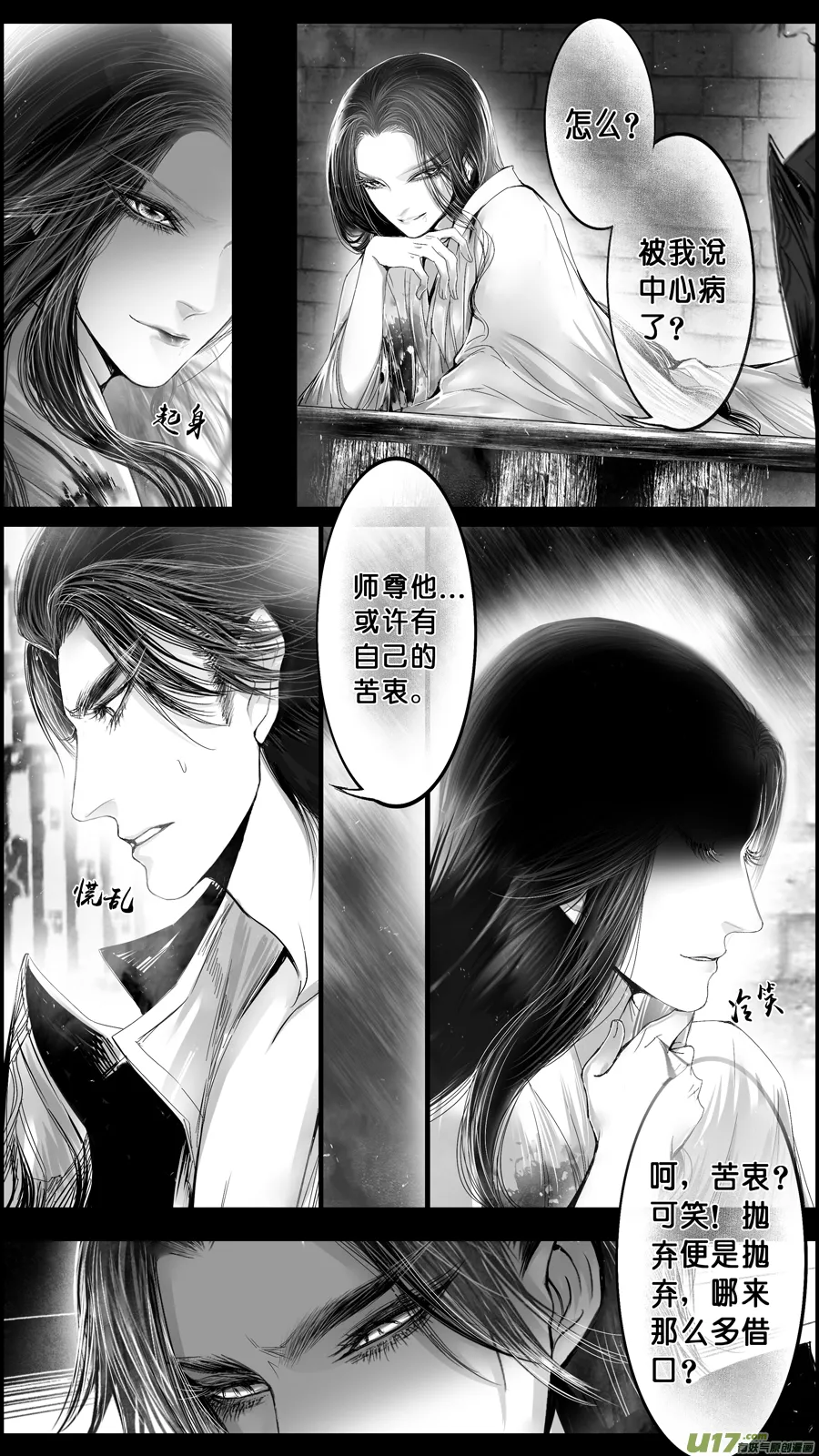 DLC.山有扶苏 七 第8页