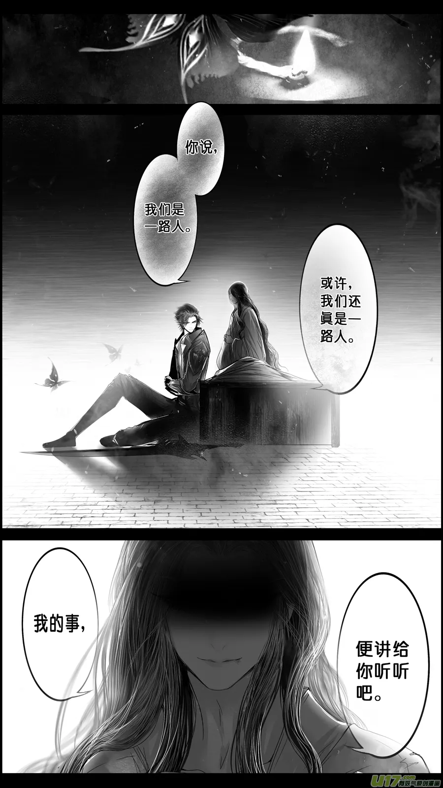 DLC.山有扶苏 七 第9页