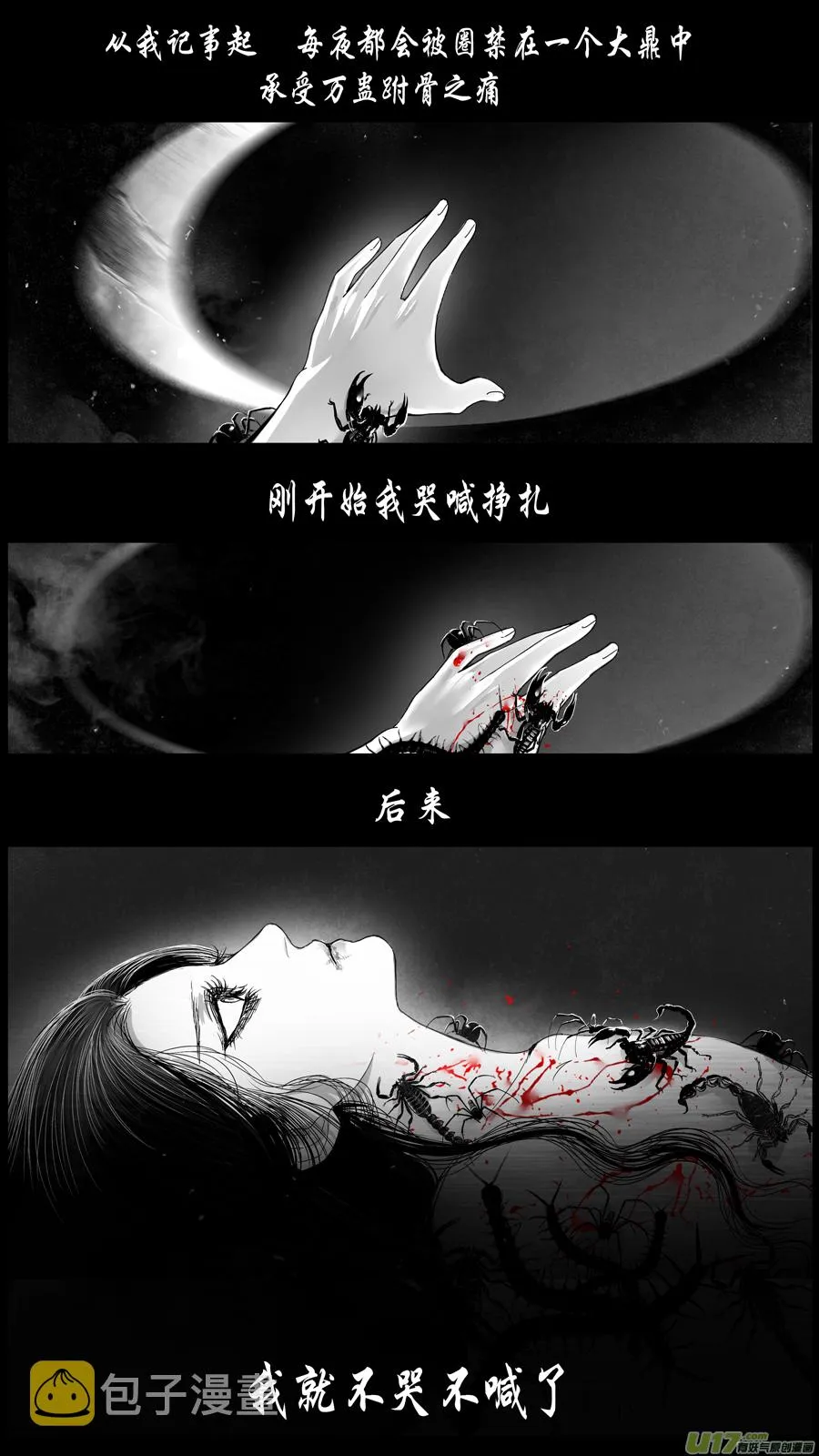 DLC.山有扶苏 七 第11页