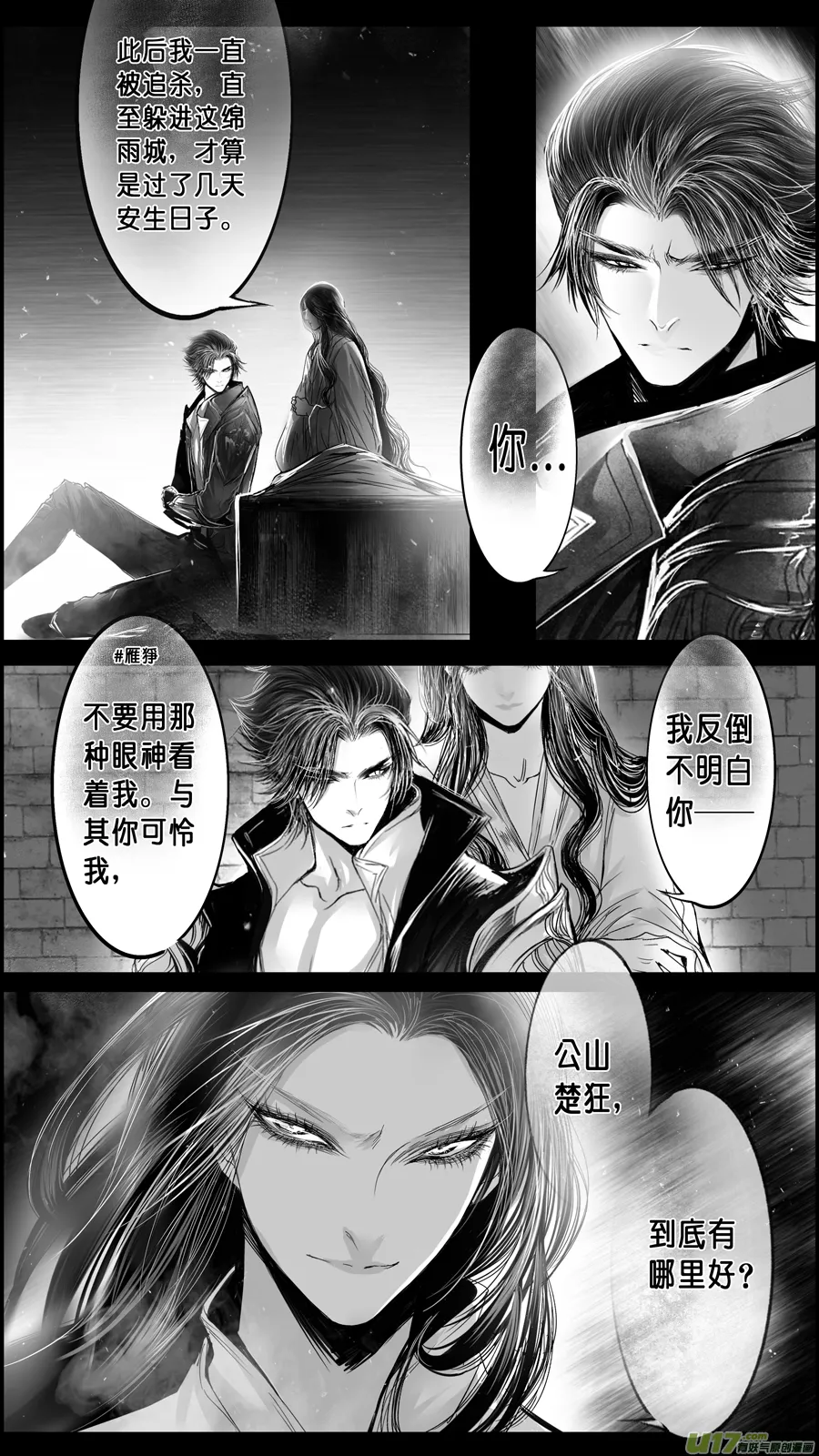 DLC.山有扶苏 七 第15页