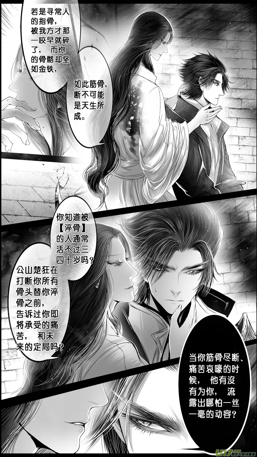 DLC.山有扶苏 八 第1页