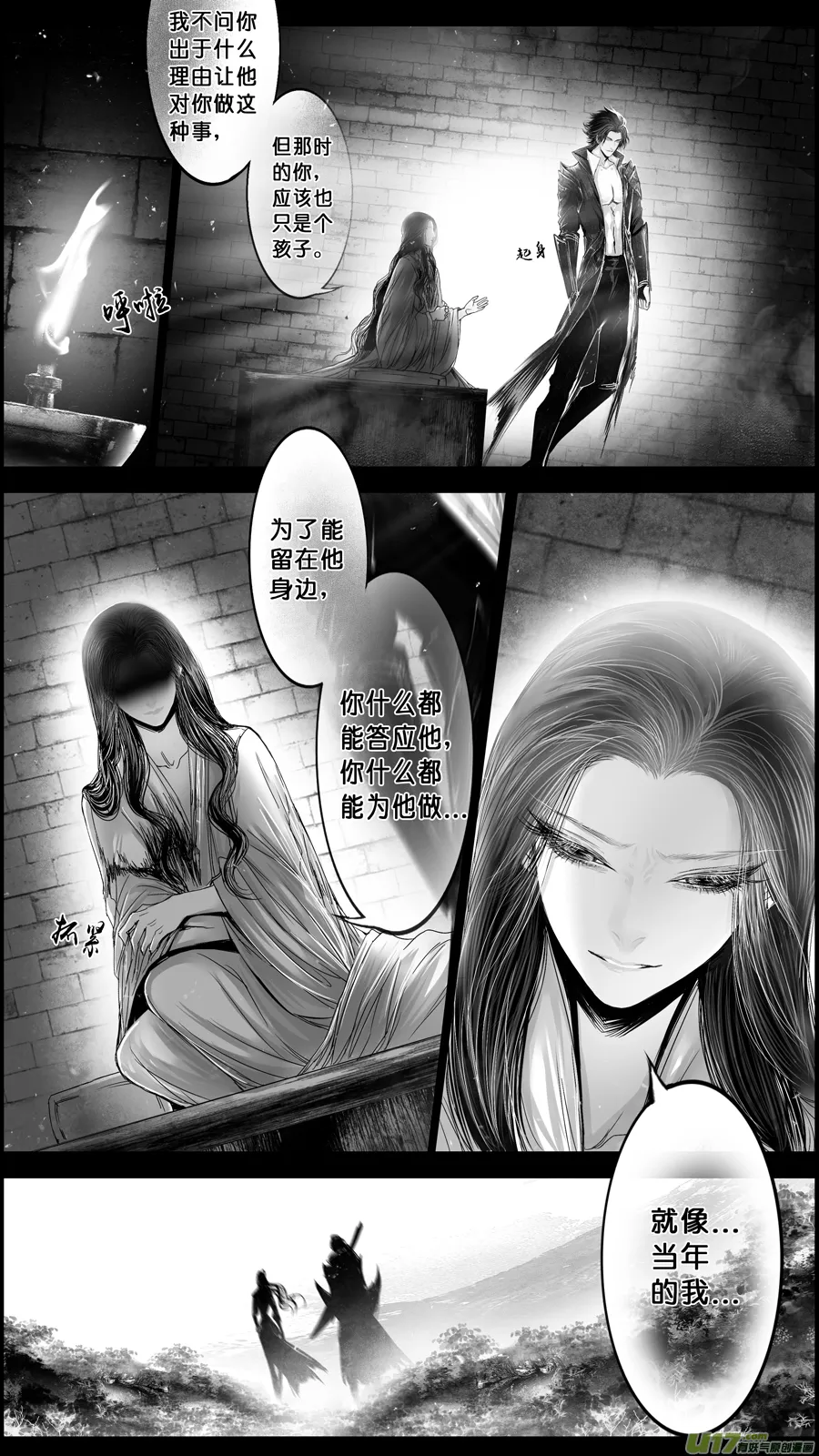 DLC.山有扶苏 八 第2页