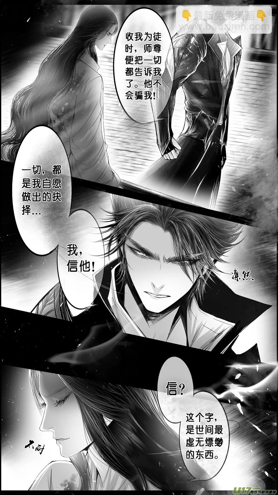 DLC.山有扶苏 八 第3页