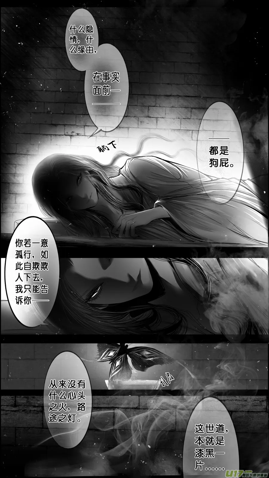 DLC.山有扶苏 八 第4页