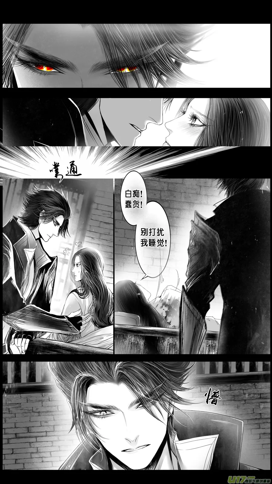 DLC.山有扶苏 八 第8页