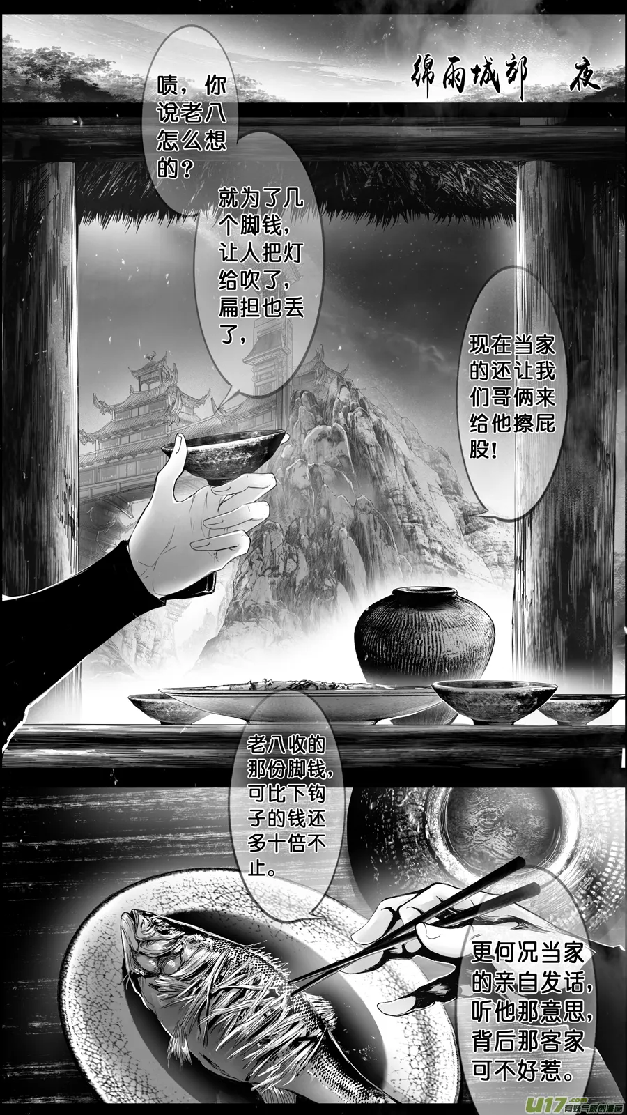 DLC.山有扶苏 八 第10页