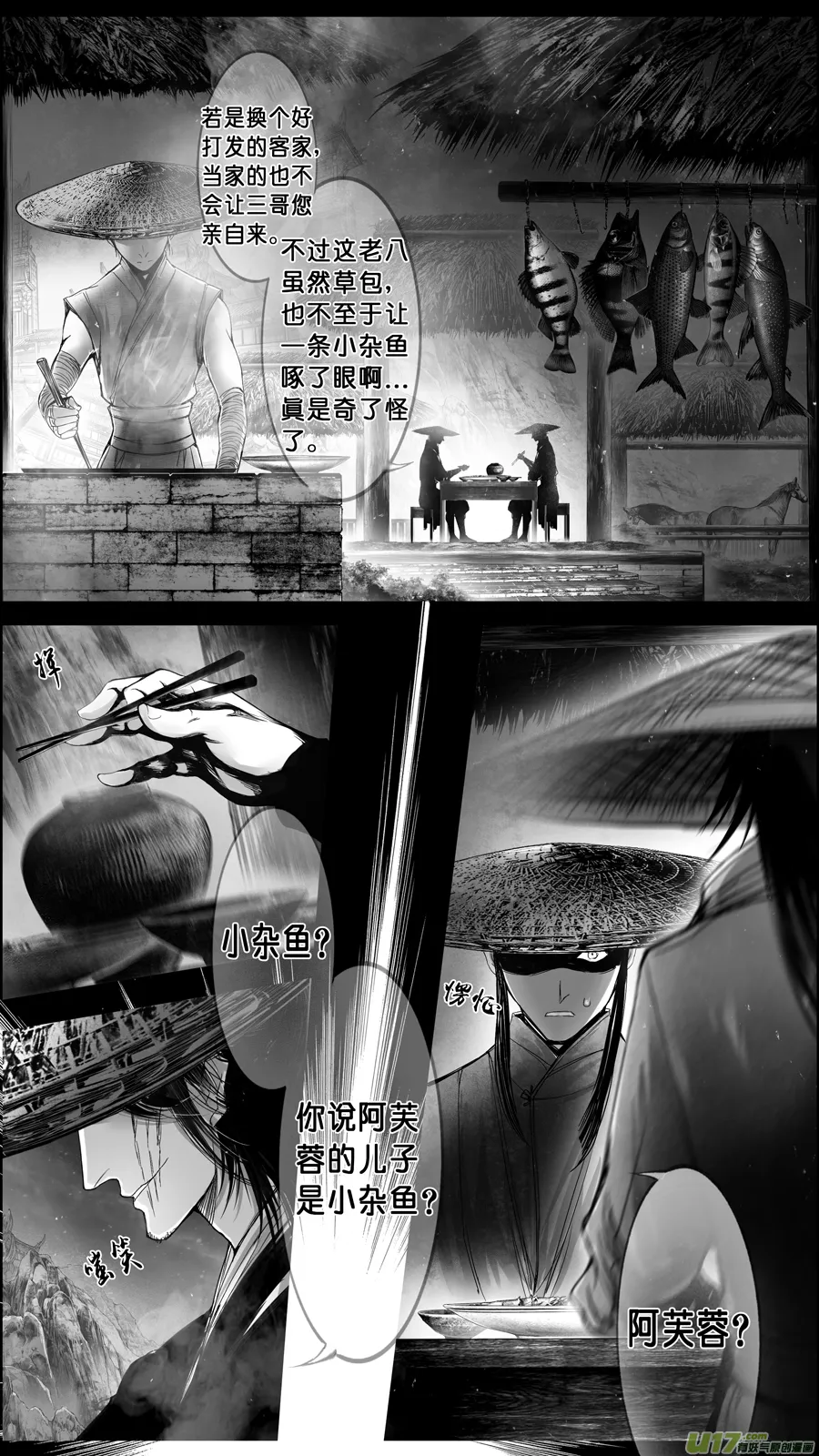 DLC.山有扶苏 八 第11页