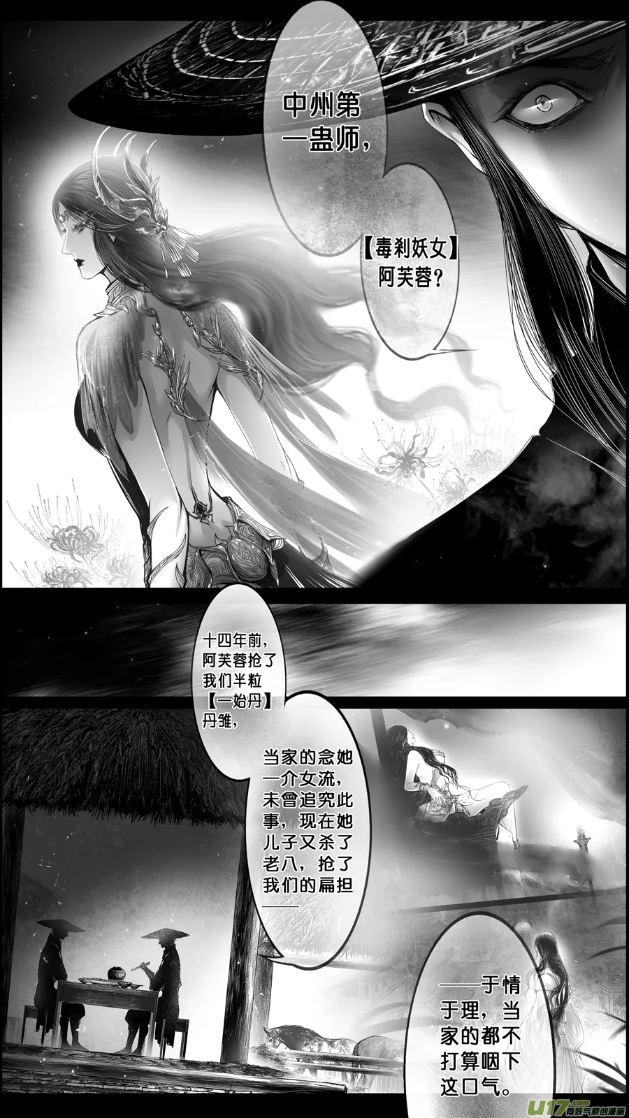 DLC.山有扶苏 八 第12页