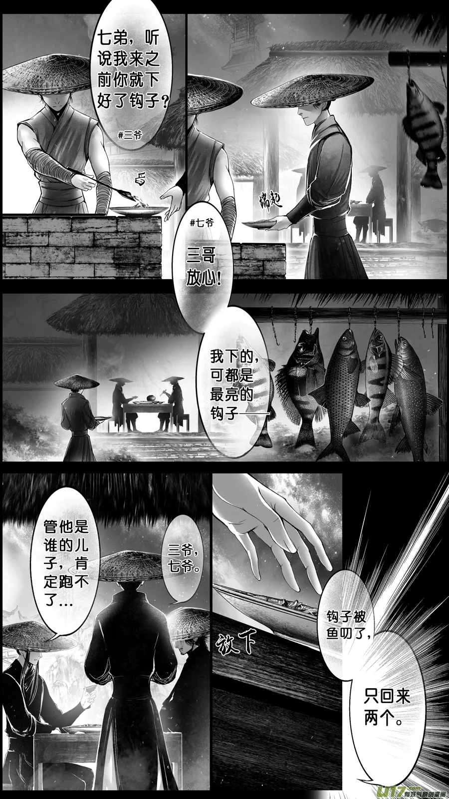 DLC.山有扶苏 八 第13页