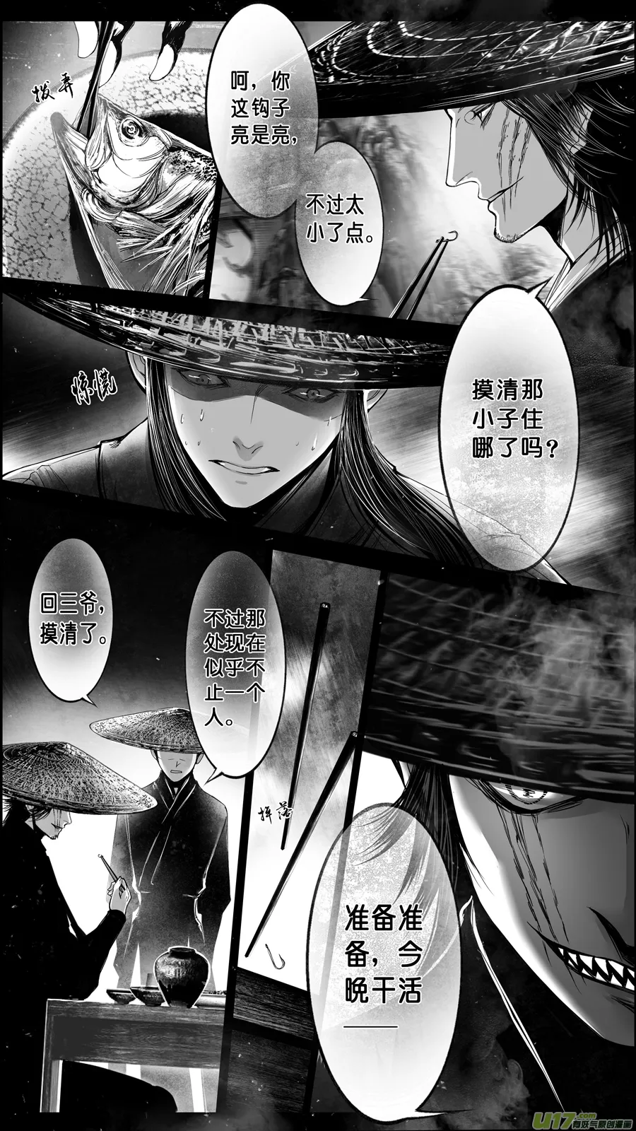 DLC.山有扶苏 八 第14页