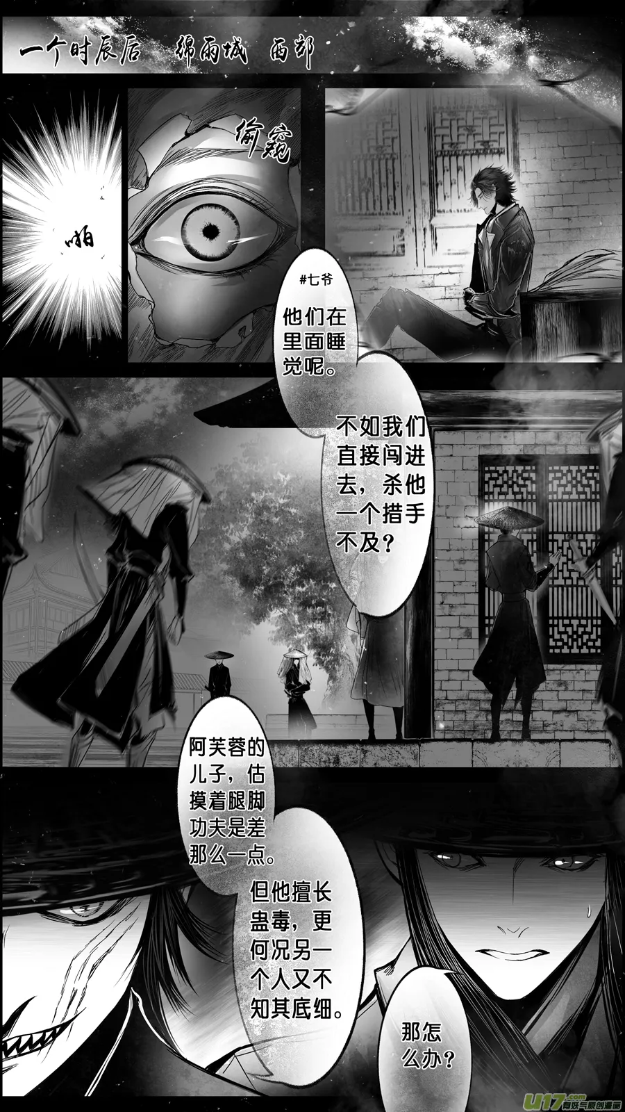 DLC.山有扶苏 八 第15页