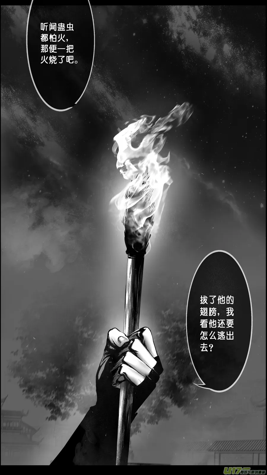 DLC.山有扶苏 八 第16页