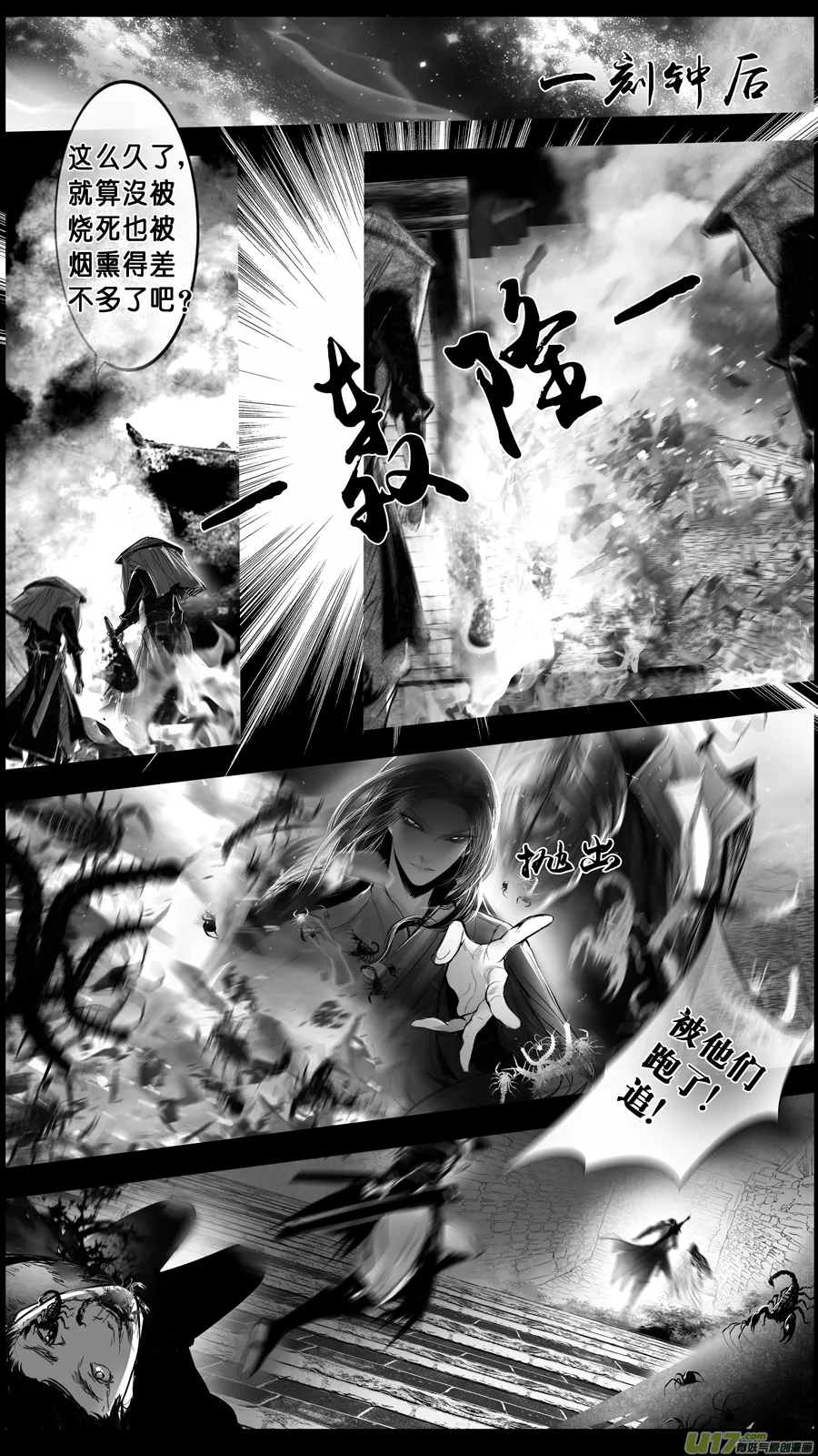 DLC.山有扶苏 九 第5页