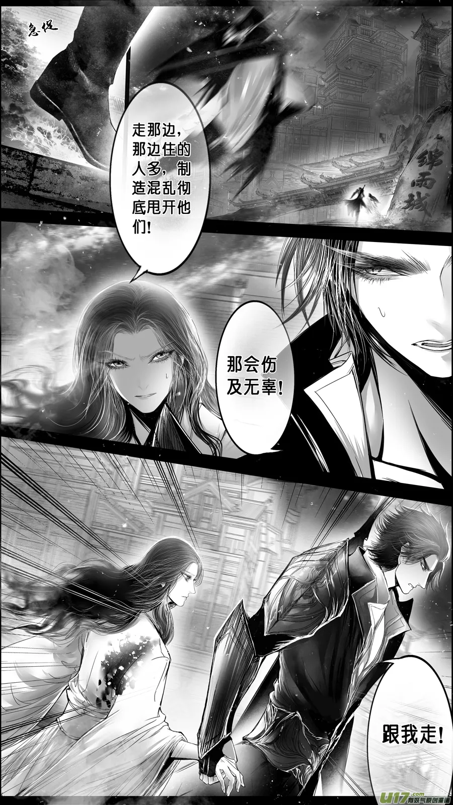 DLC.山有扶苏 九 第6页