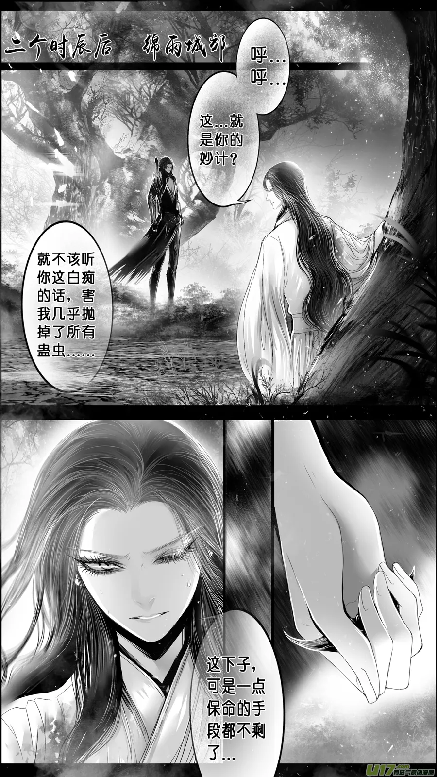 DLC.山有扶苏 九 第7页