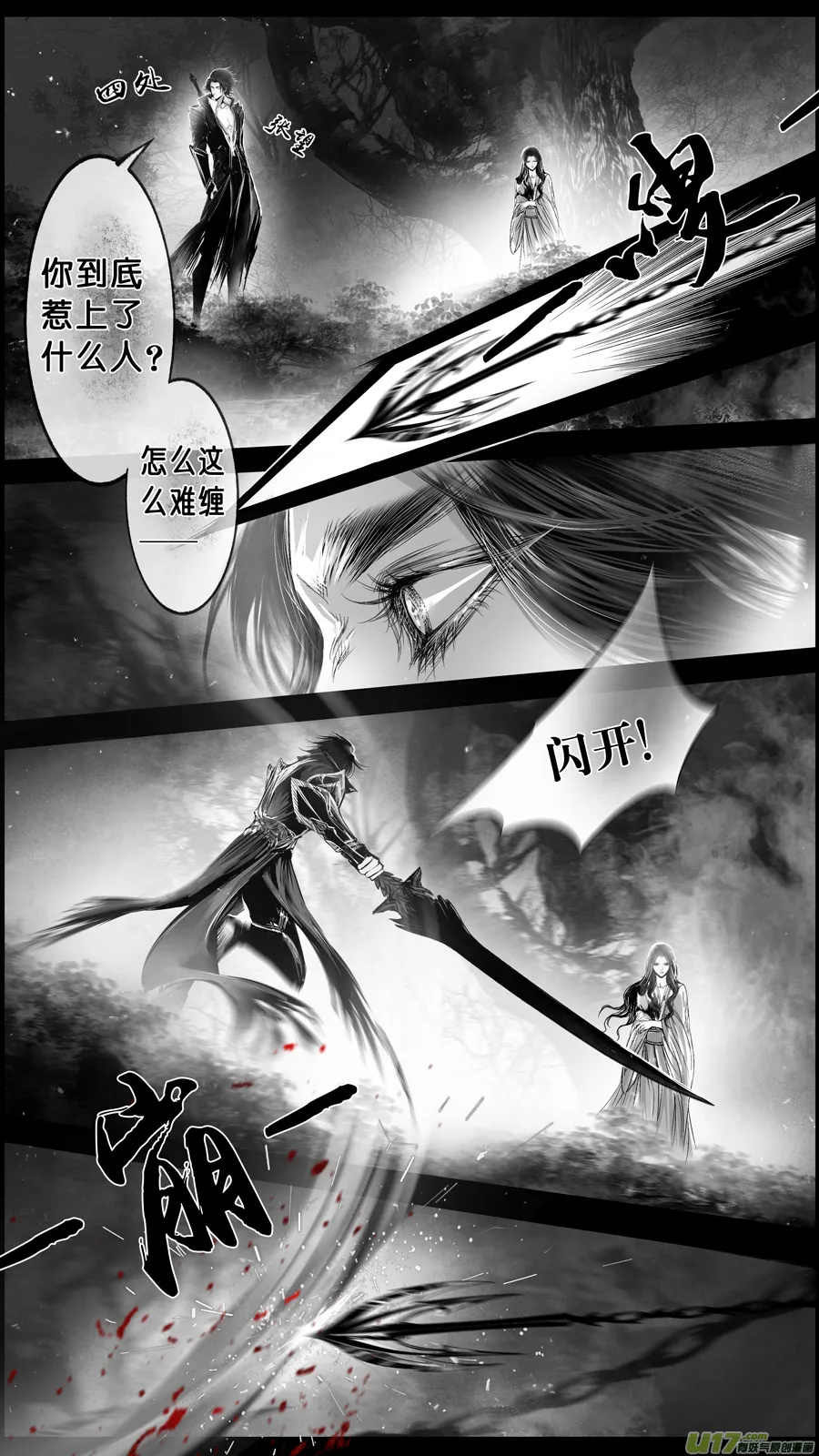 DLC.山有扶苏 九 第8页