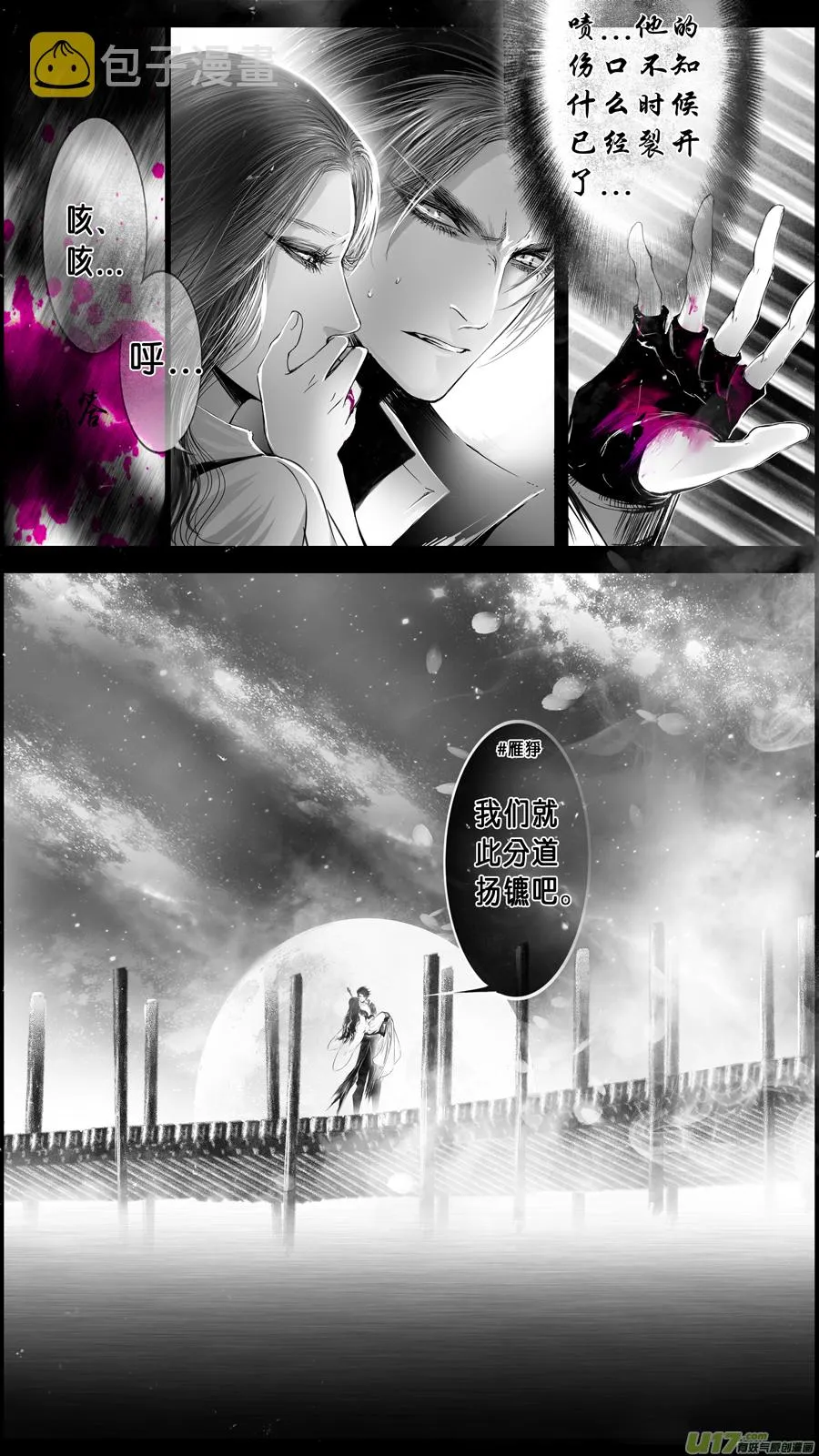 DLC.山有扶苏 九 第12页