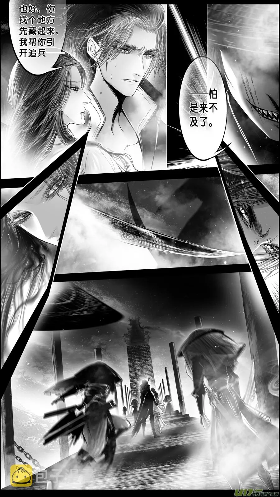 DLC.山有扶苏 九 第13页