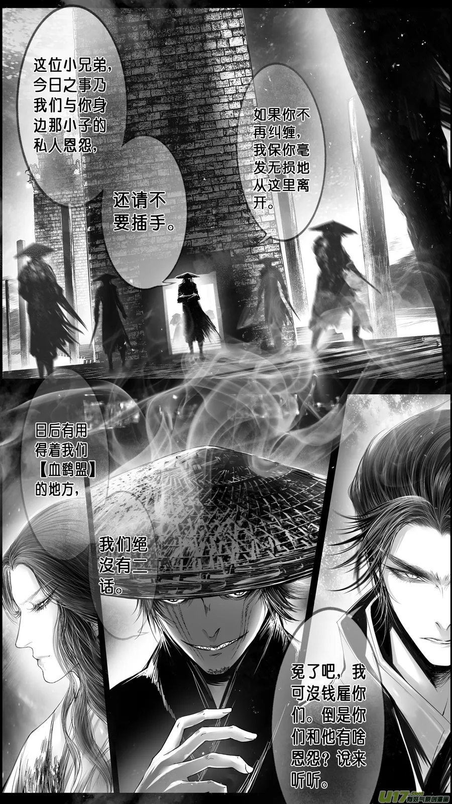 DLC.山有扶苏 九 第15页
