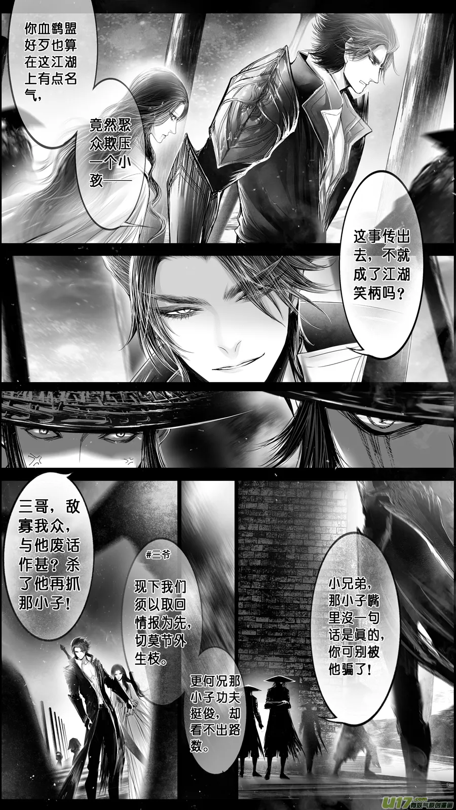 DLC.山有扶苏 九 第16页