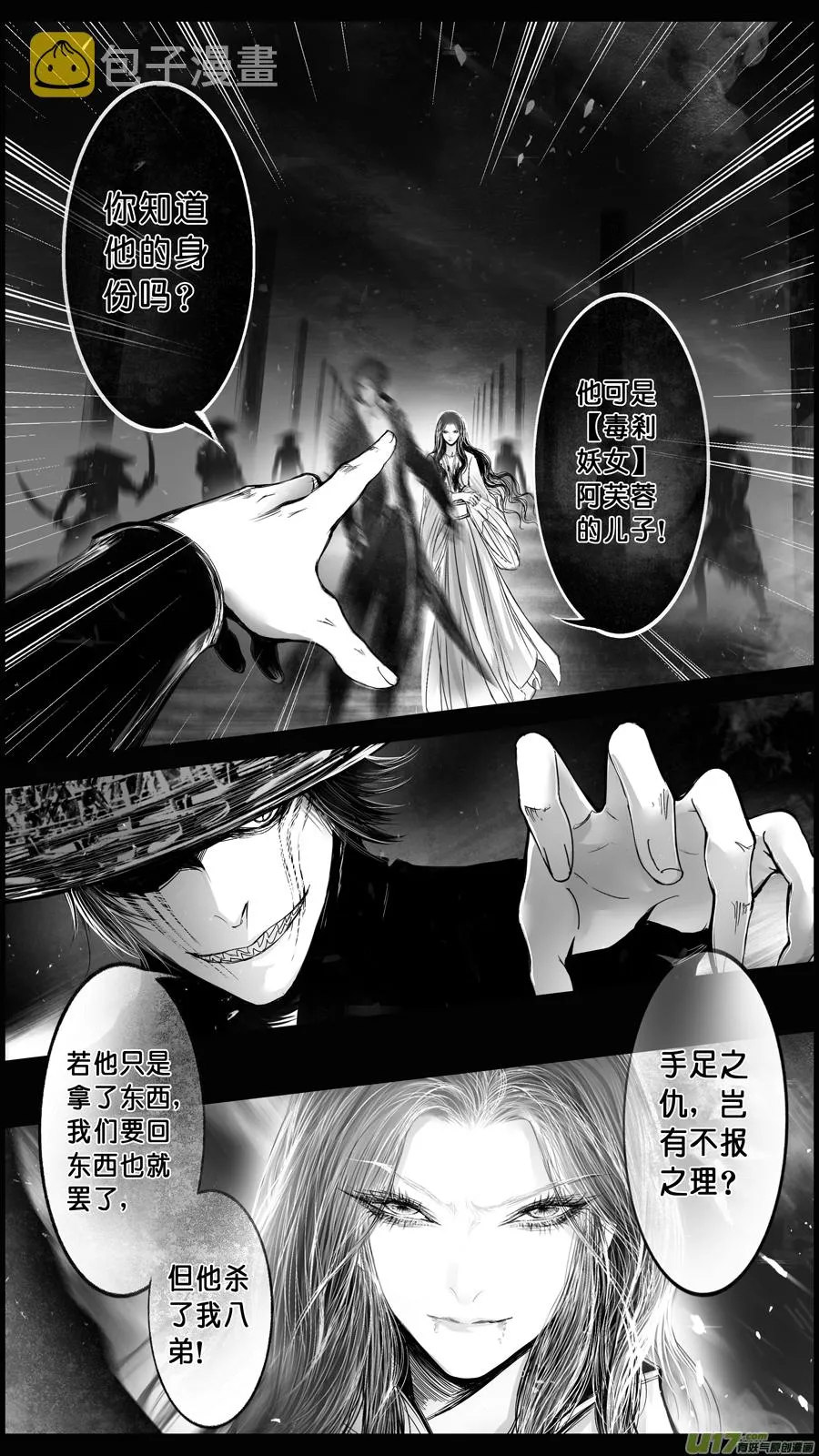 DLC.山有扶苏 九 第17页