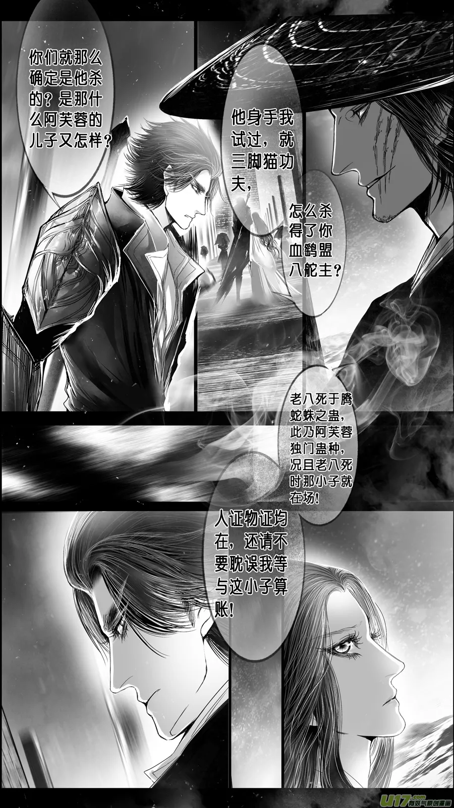 DLC.山有扶苏 九 第18页