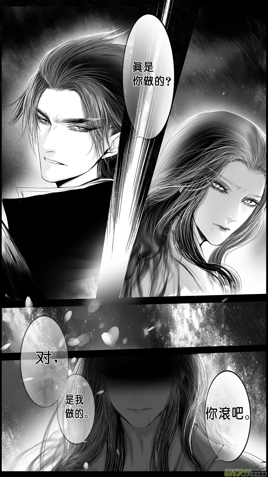 DLC.山有扶苏 九 第19页
