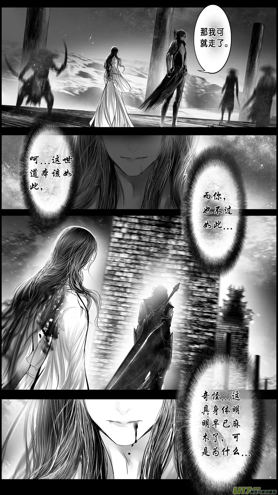 DLC.山有扶苏 九 第20页