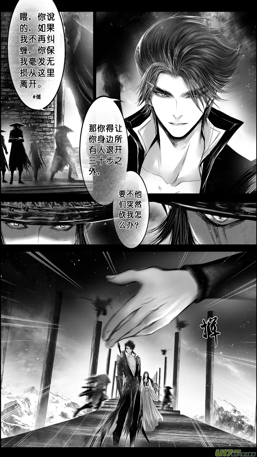 DLC.山有扶苏 十 第1页