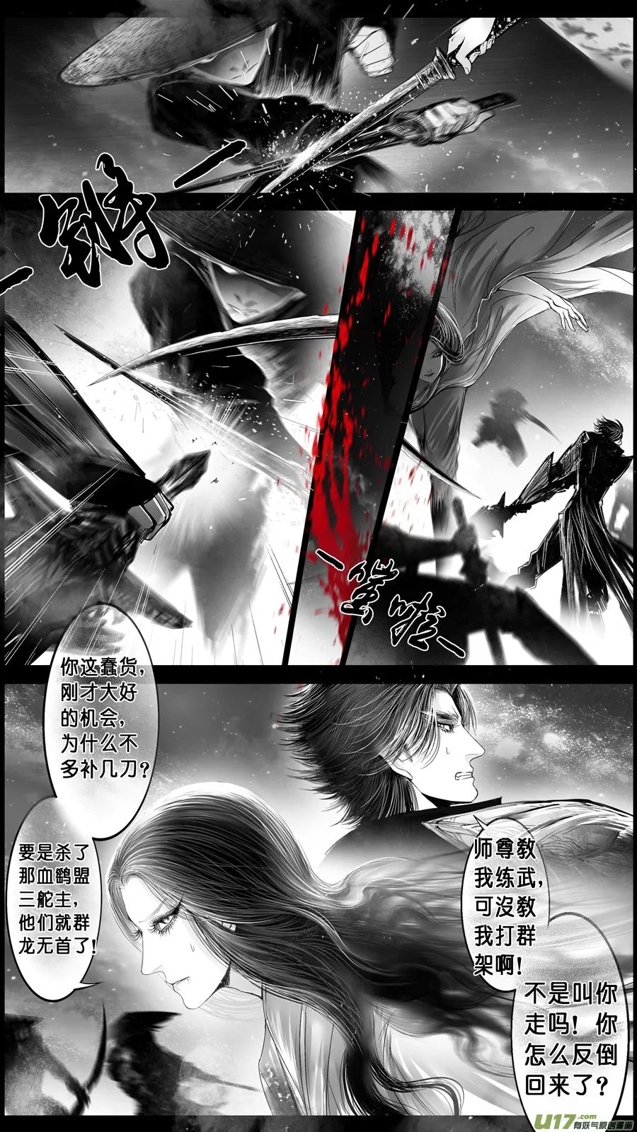 DLC.山有扶苏 十 第7页