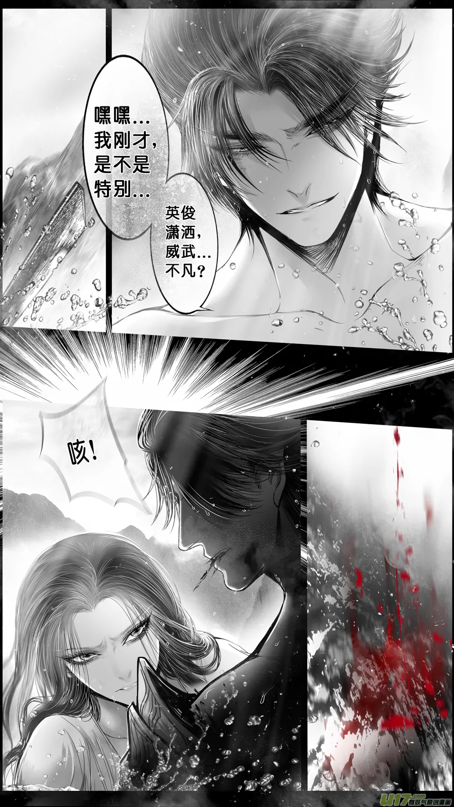 DLC.山有扶苏 十一 第8页