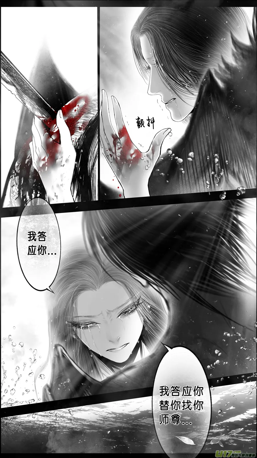 DLC.山有扶苏 十二 第3页