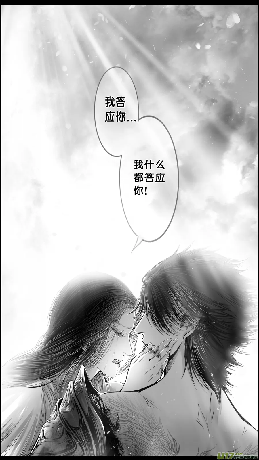 DLC.山有扶苏 十二 第4页