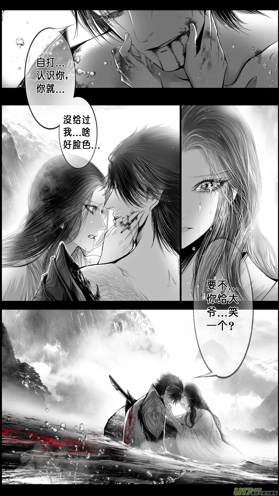 DLC.山有扶苏 十二 第5页
